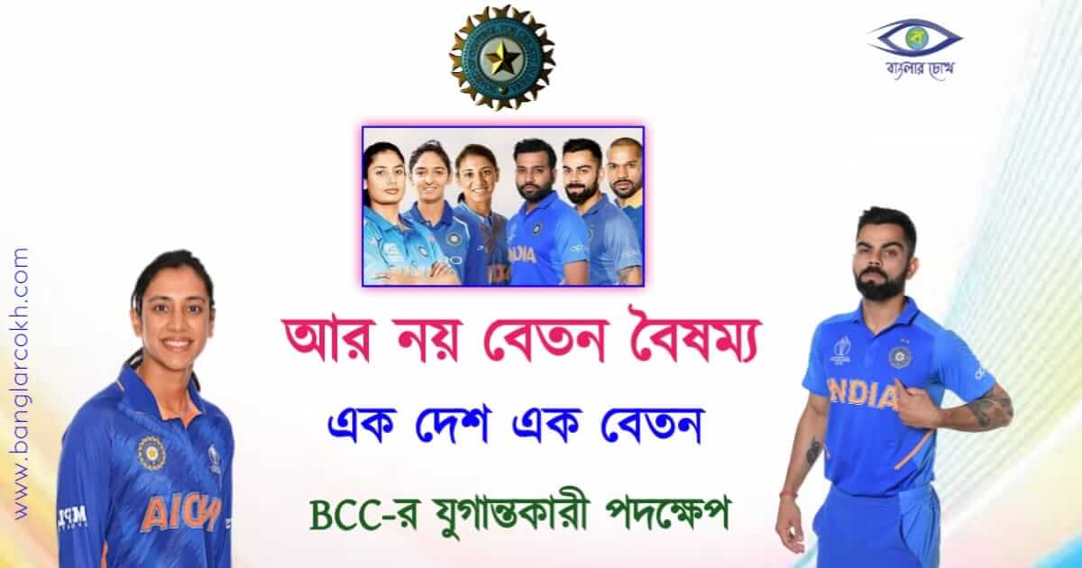 ভারতীয় ক্রিকেট কন্ট্রোল বোর্ড