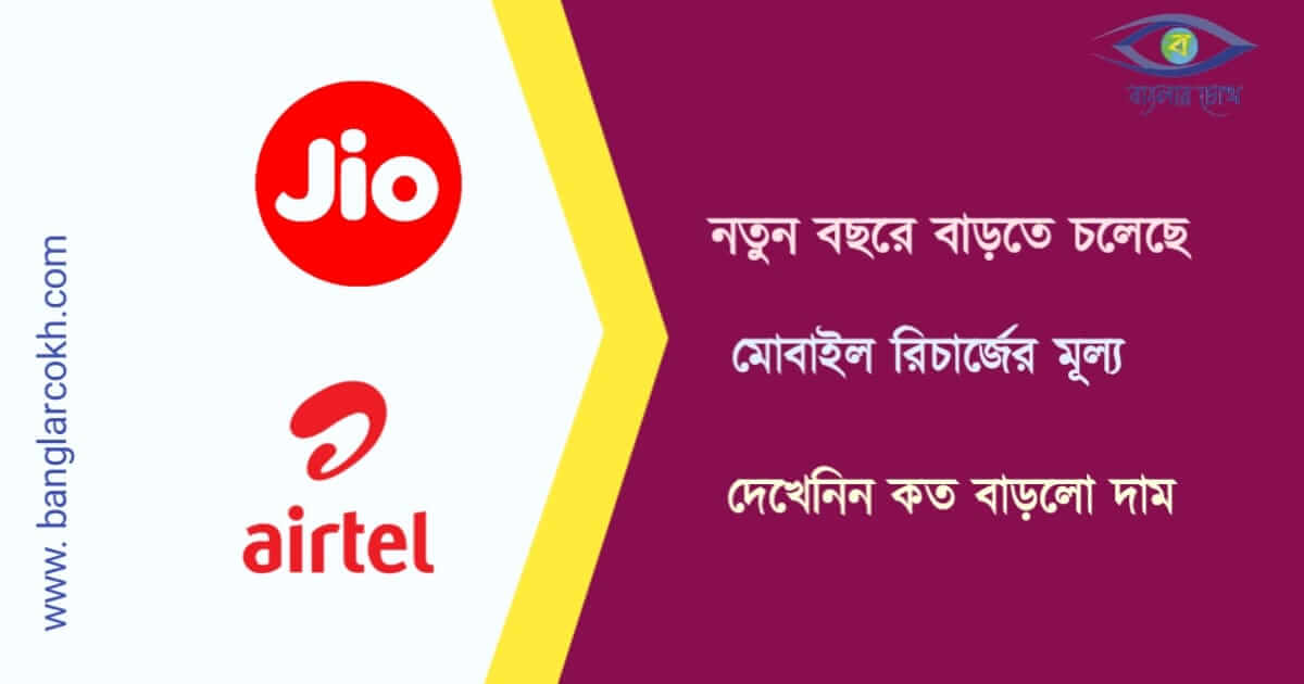 মোবাইল রিচার্জ (mobile recharge)