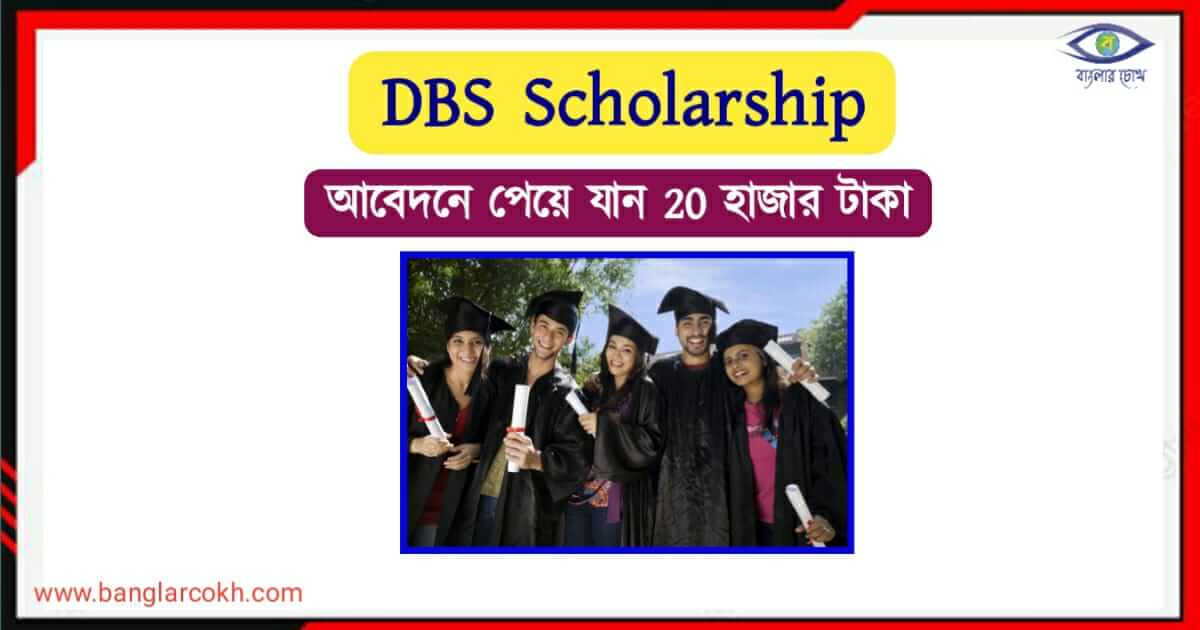 DBS Scholarship