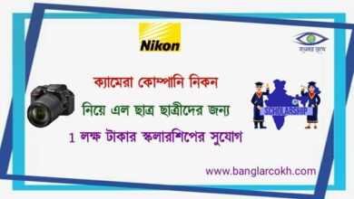 Nikon Scholarship