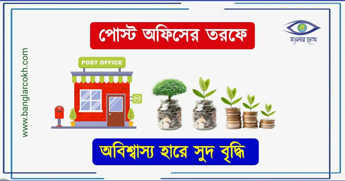 পোস্ট অফিস (Post office)