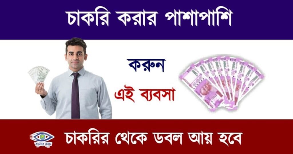 আইস্ক্রিম ব্যবসা (Ice-cream Business Idea)