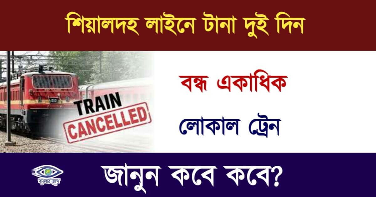 Train Cancelled (ট্রেন বাতিল)