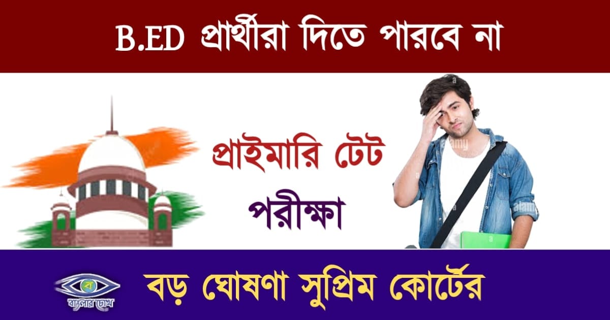 B.ED(বিএড)