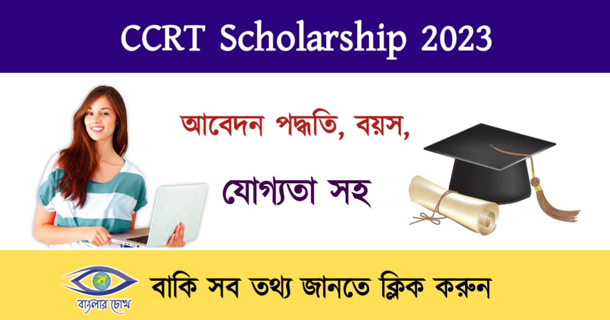 CCRT Scholarship