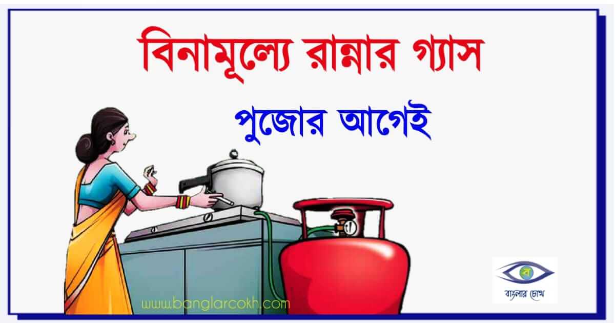 রান্নার গ্যাস (LPG Cylinder