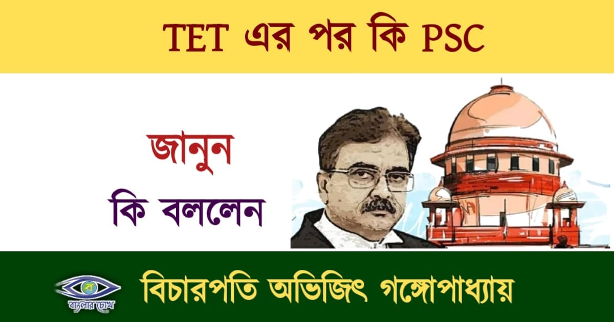 PSC (পিএসসি)