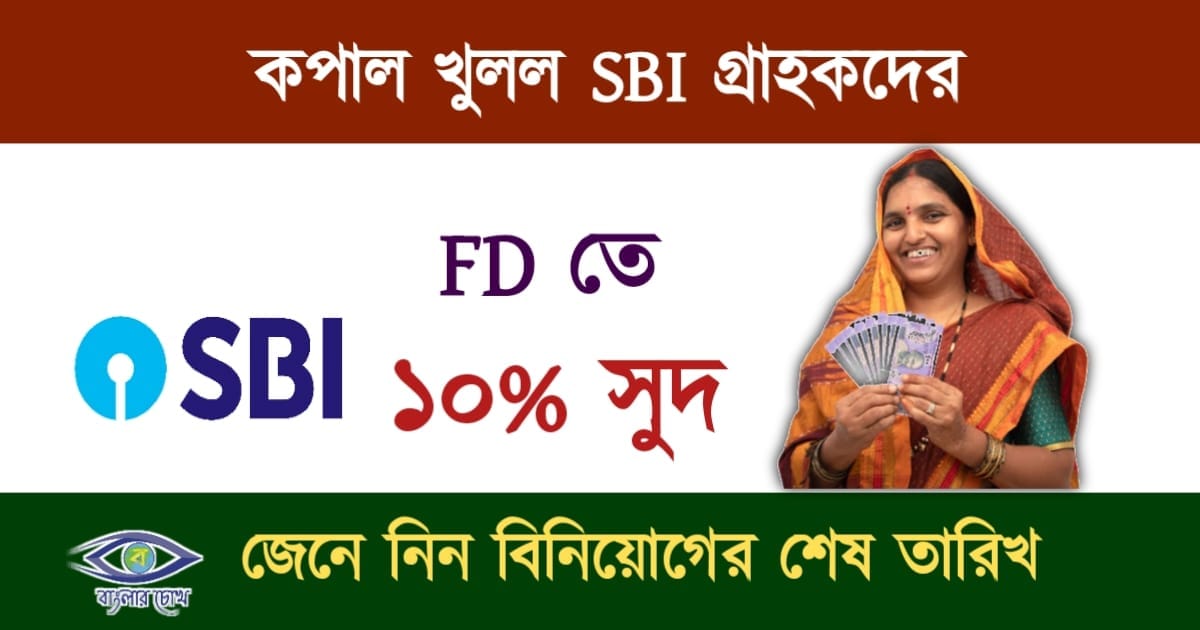 SBI(এসবিআই)