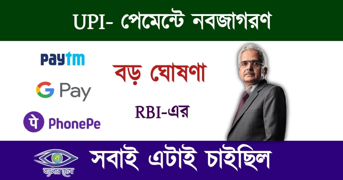 UPI Rules(ইউপিআই)