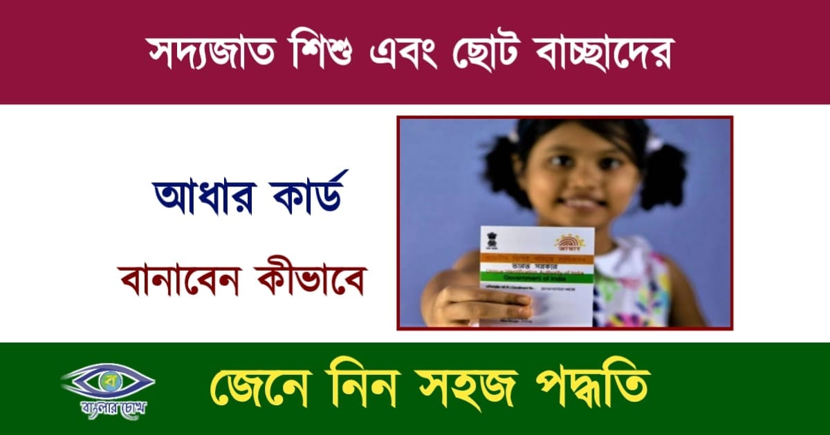 Aadhar Card(আধার কার্ড)