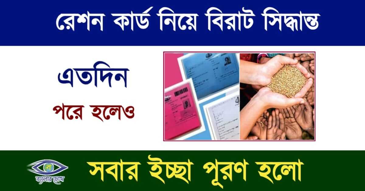 Ration Card(রেশন কার্ড)