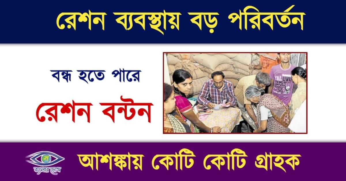 Ration(রেশন)