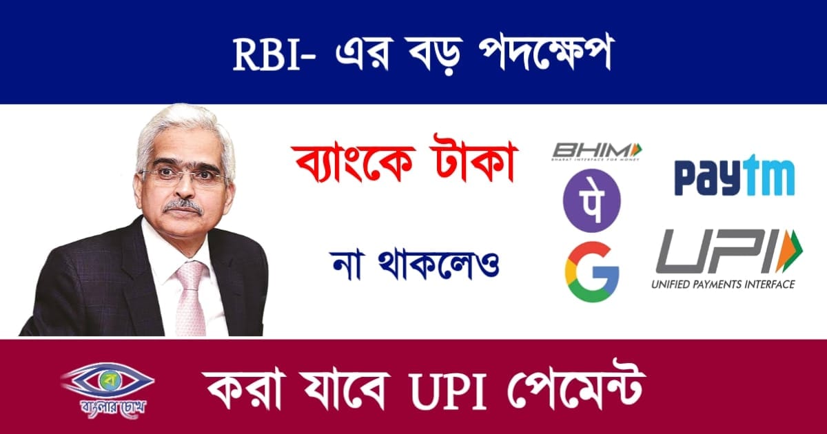 RBI(আরবিআই)