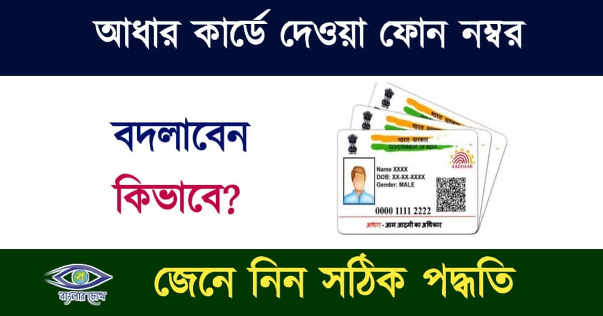 Aadhar Card(আধার কার্ড)