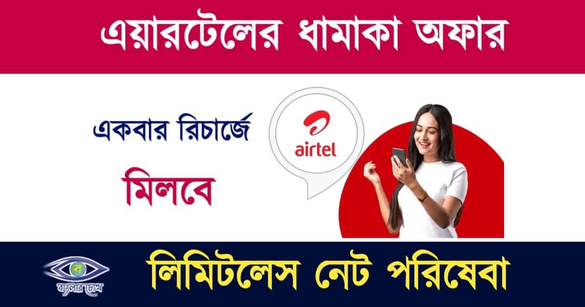 Airtel(এয়ারটেল)