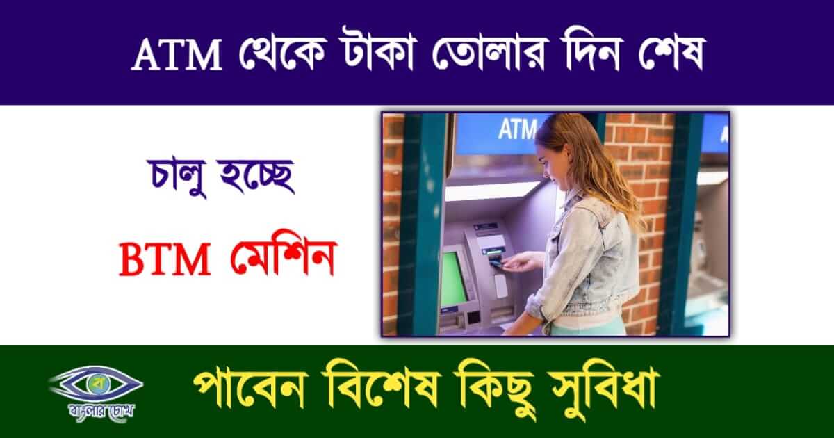 ATM(এটিএম)