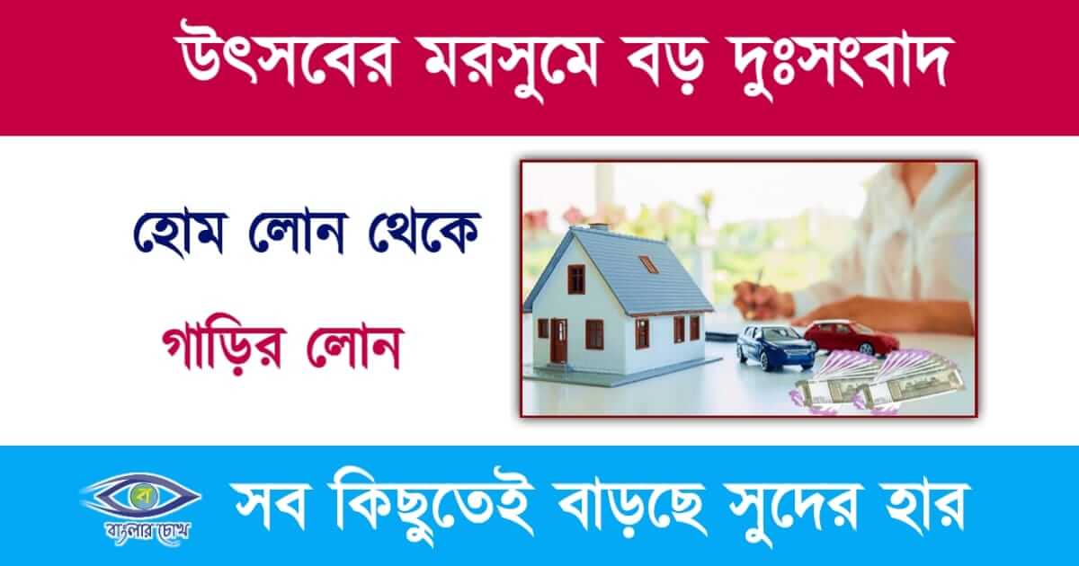 Bank Loan (ব্যাংক লোন)