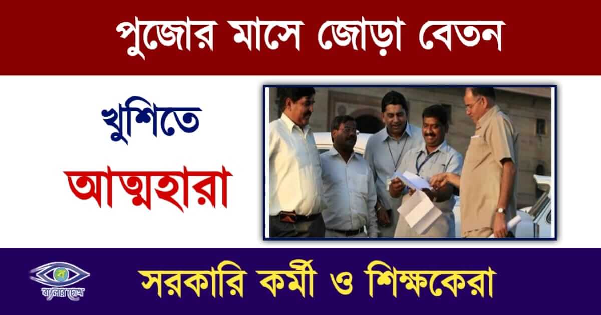 Salary Hike(বেতন বৃদ্ধি)