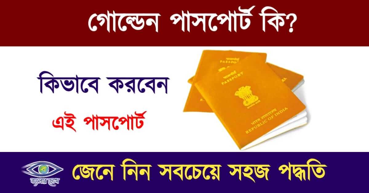 Golden Passport(গোল্ডেন পাসপোর্ট