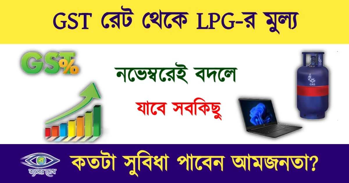 LPG(এলপিজি)