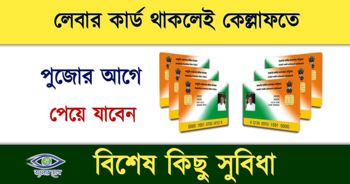 Labour card(লেবার কার্ড)