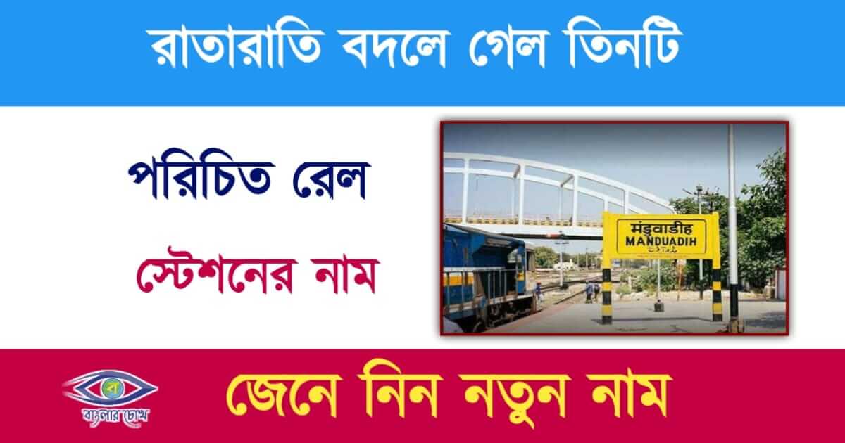 Indian Railways(ভারতীয় রেল)