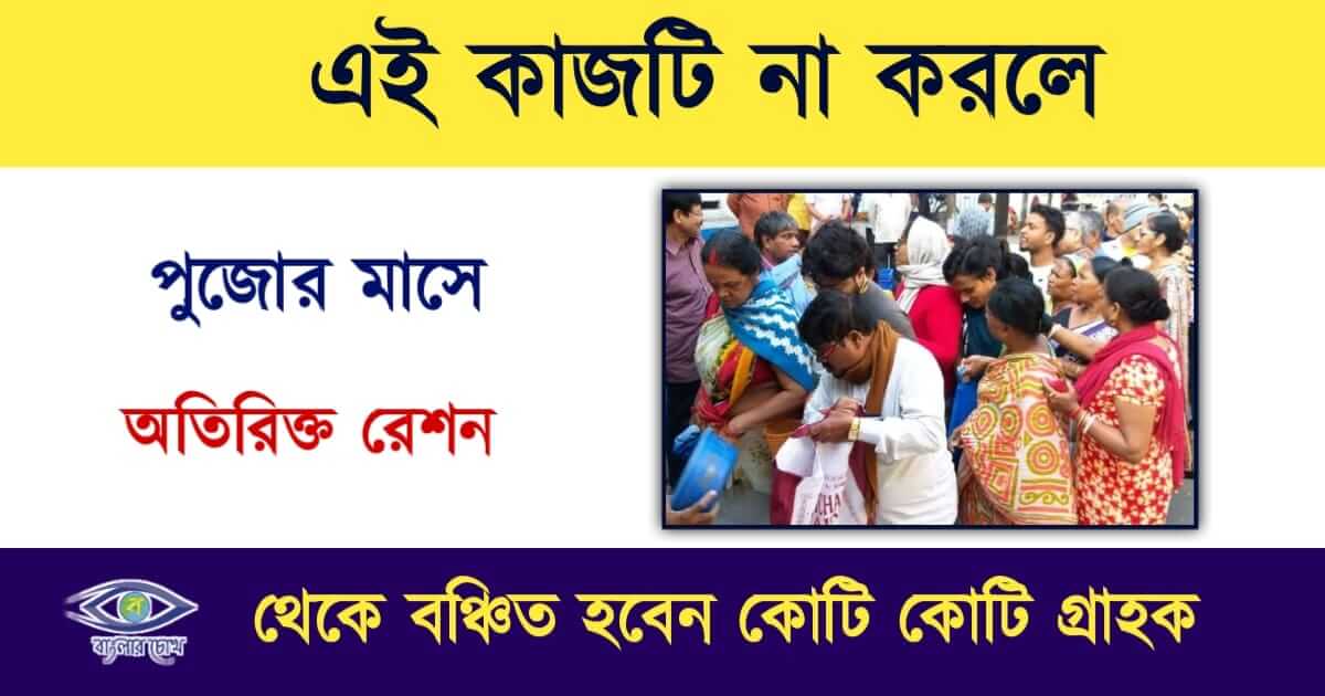 Ration Card(রেশন)