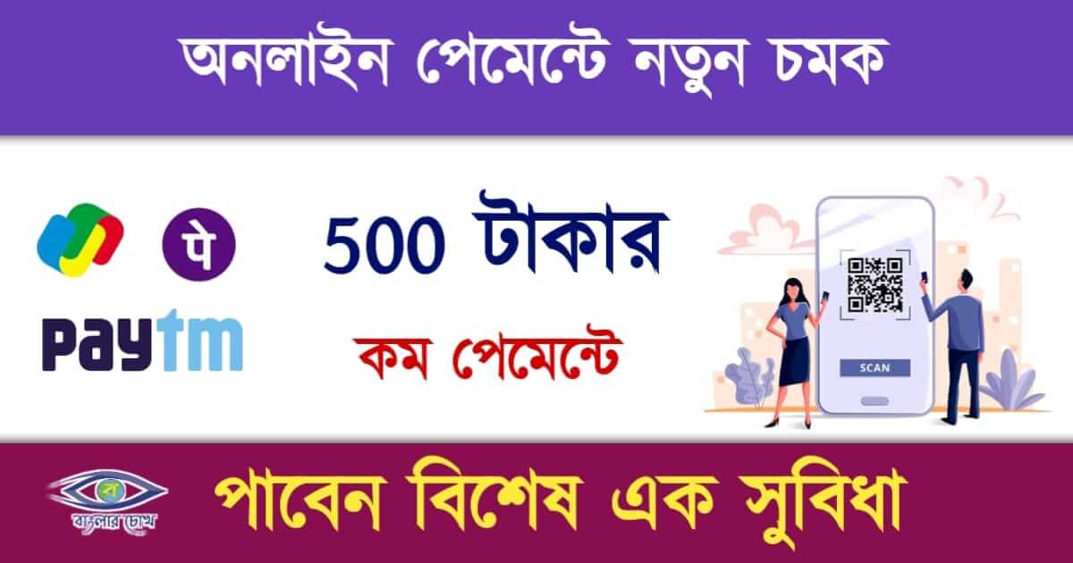 UPI Payment(ইউপিআই)