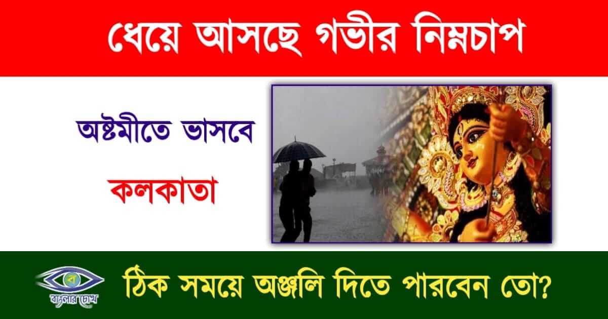 Weather Update(আবহাওয়ার খবর)