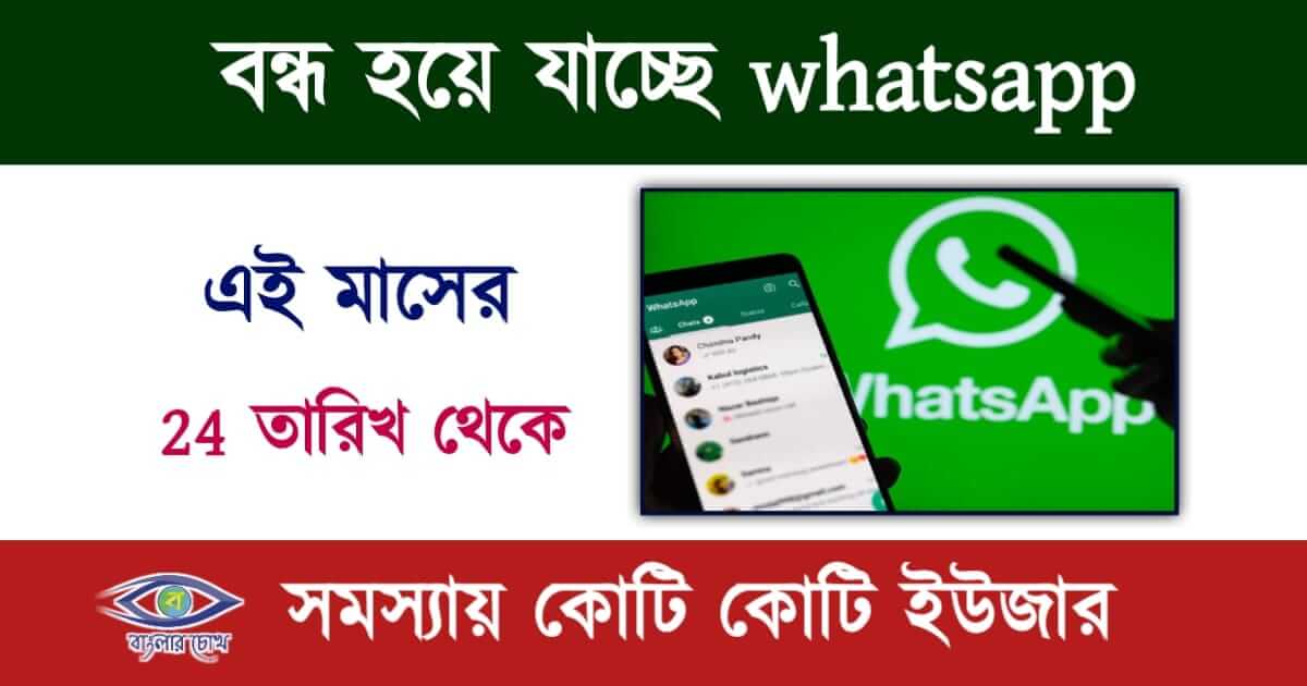 Whatsapp(হোয়াটস অ্যাপ)