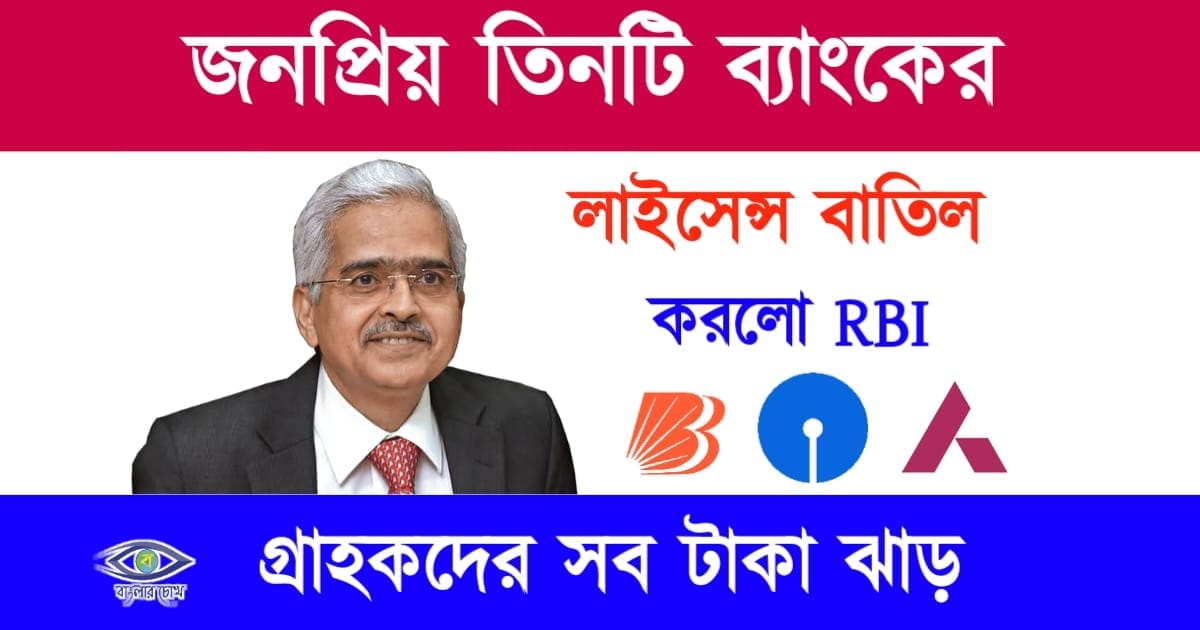 RBI Rules(আরবিআই)