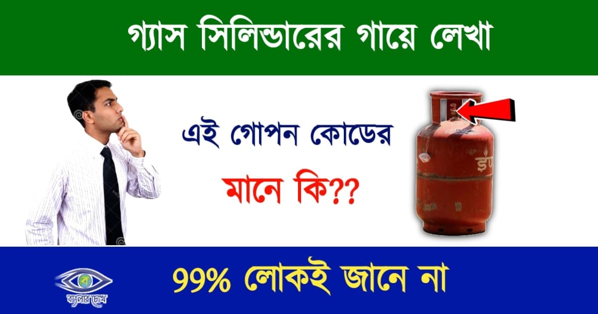 Gas Cylender(গ্যাস সিলিন্ডার)