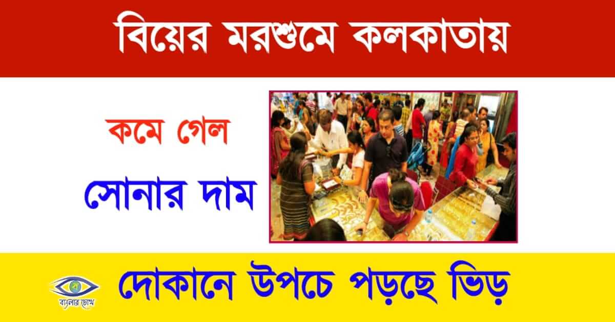 Gold Price Today (সোনার দাম)