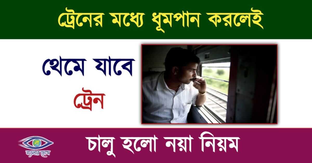 Indian Railways(ভারতীয় রেল)