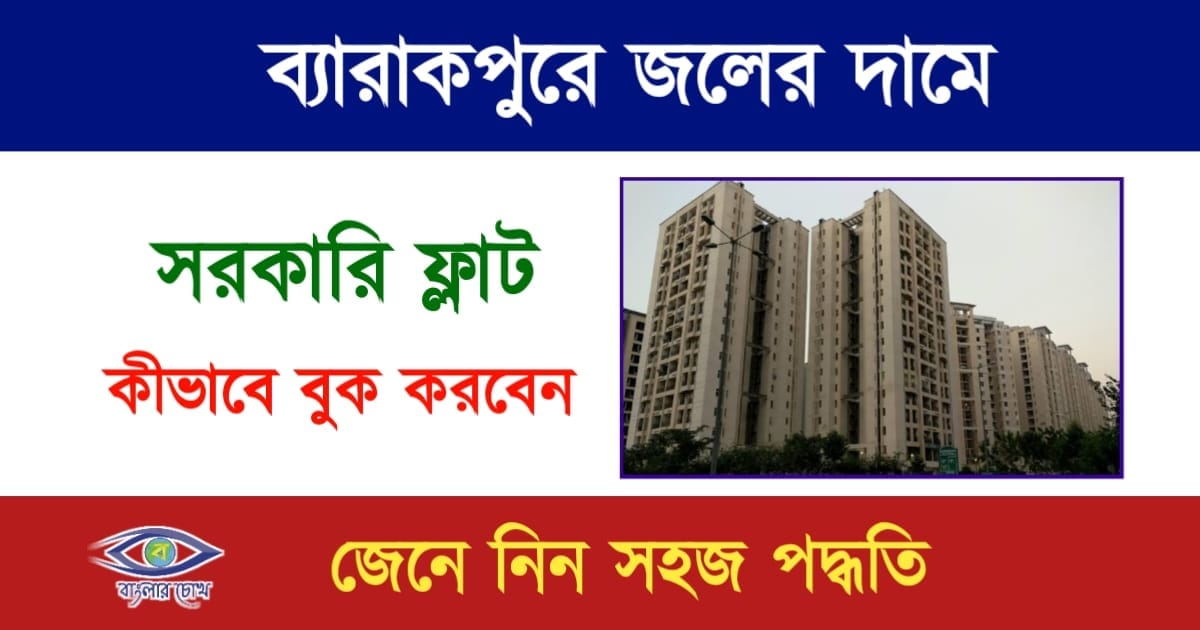 KMDA Flat(কে এম ডি এ ফ্লাট)