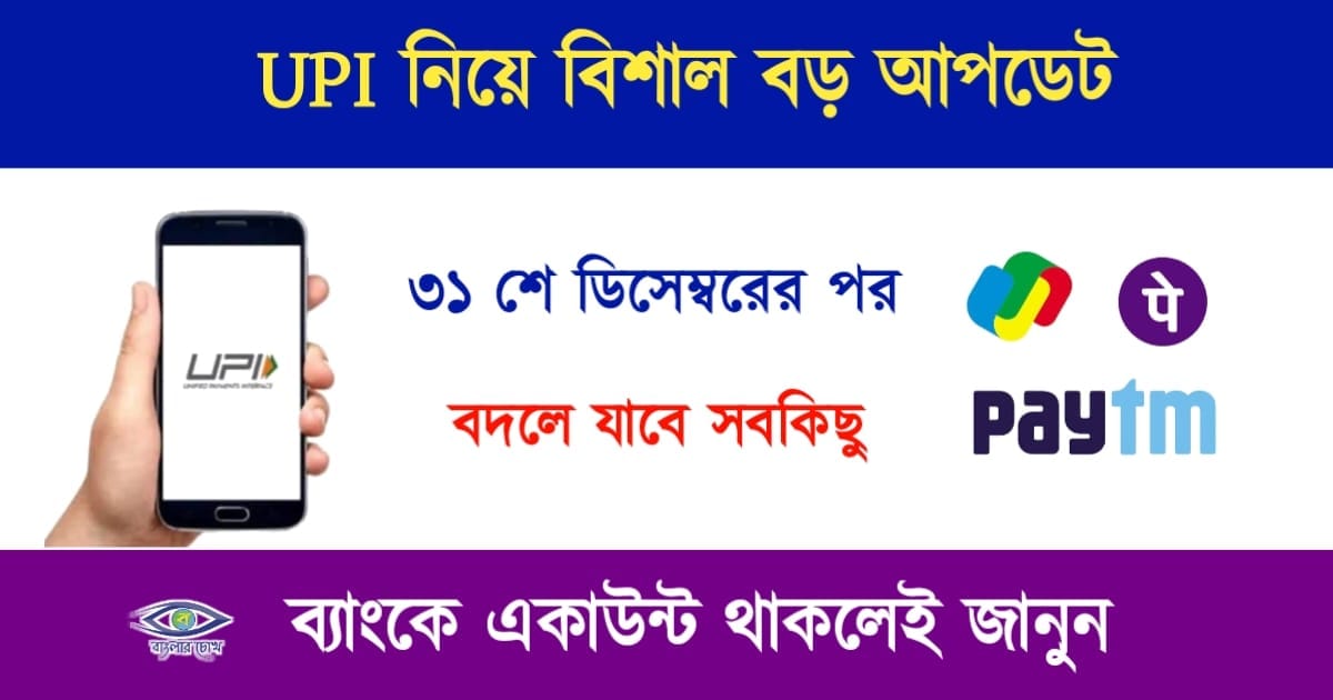 UPI(ইউপিআই)