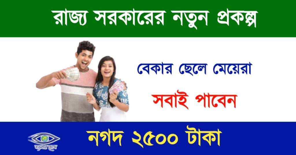 West Bengal 2024   West Bengal Scheme 1024x538 