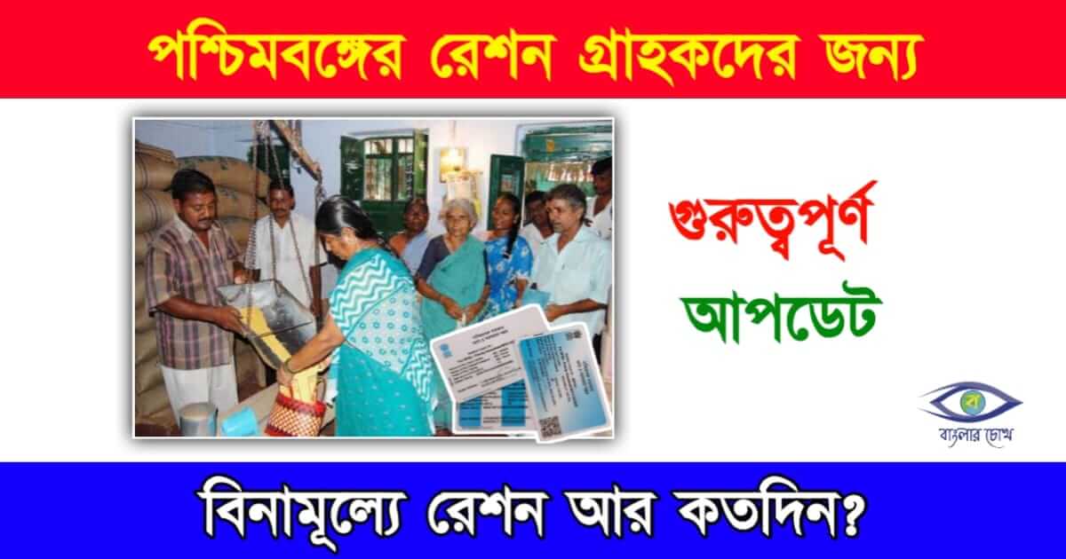 Ration Card (রেশন কার্ড)