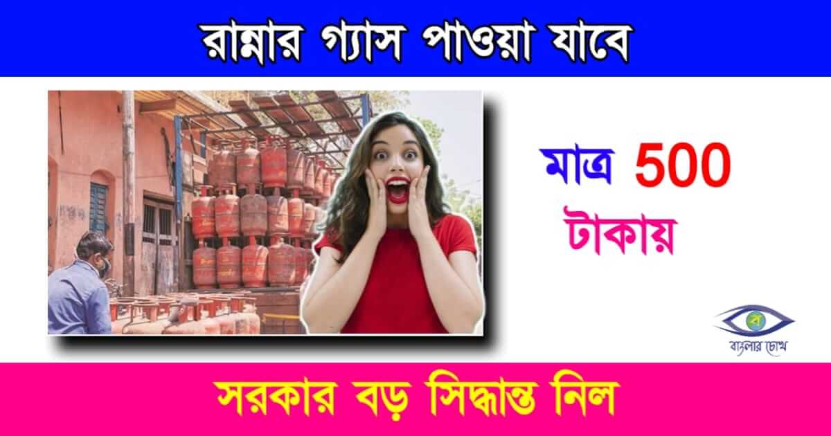 LPG Gas Price (রান্নার গ্যাসের দাম)