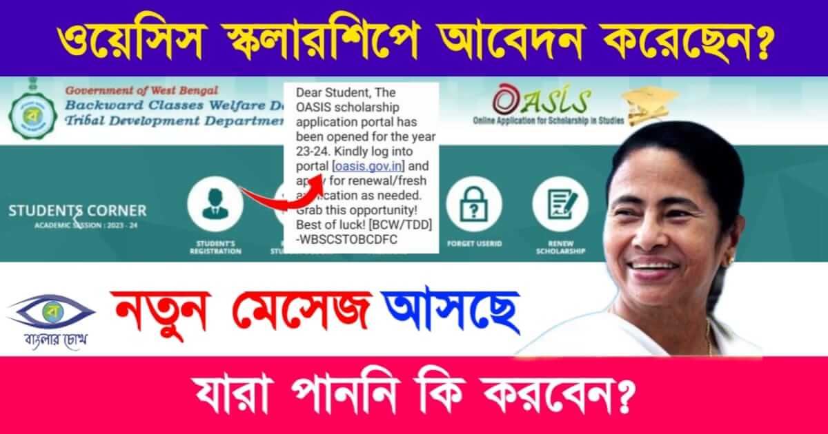 Oasis Scholarship 2023 (ওয়েসিস স্কলারশিপ ২০২৩)