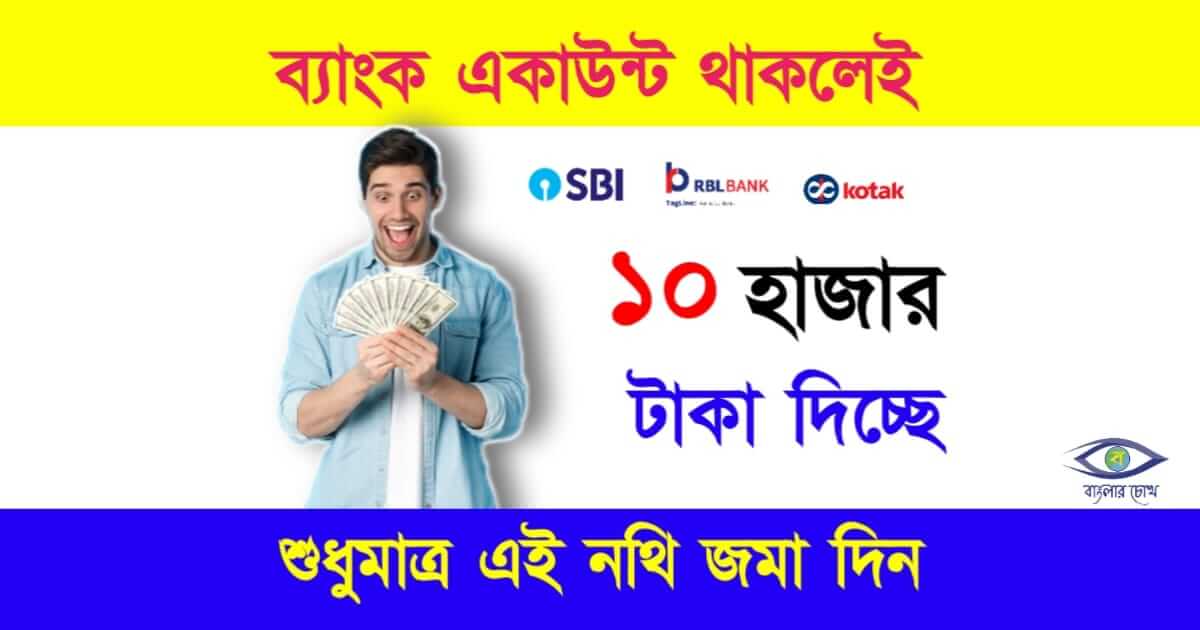 Overdraft Facility (ওভার ড্রাফট এর সুবিধা)