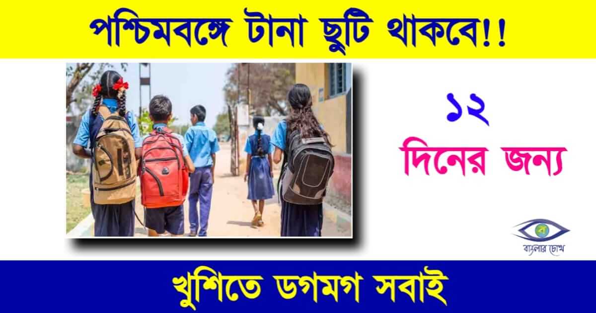 Holiday List (ছুটির তালিকা)