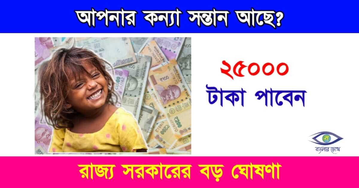 Govt Scheme (সরকারি প্রকল্প)