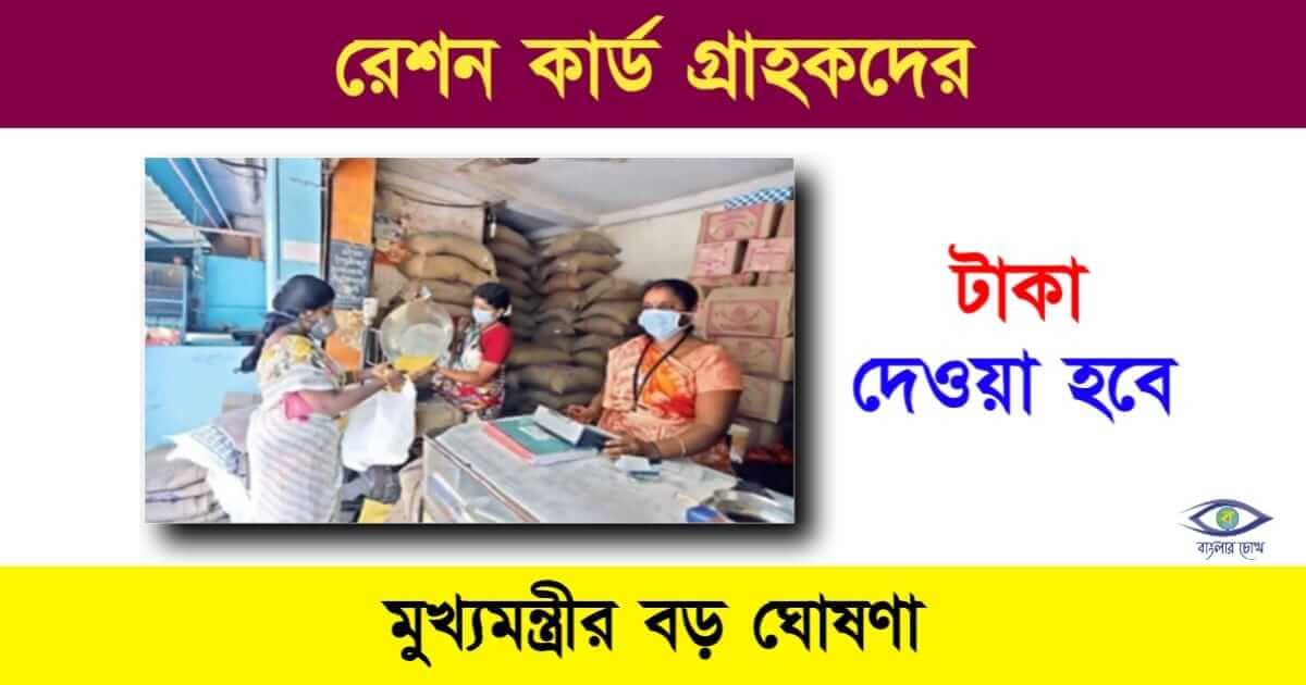 Ration Card (রেশন কার্ড)