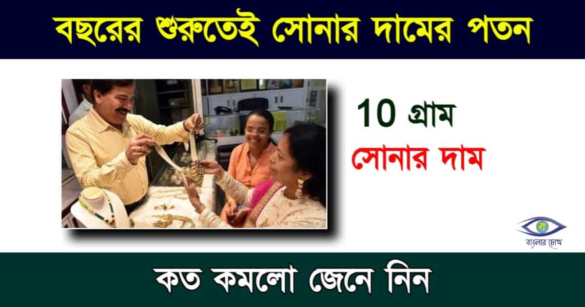 সোনার দাম তথা Gold Price