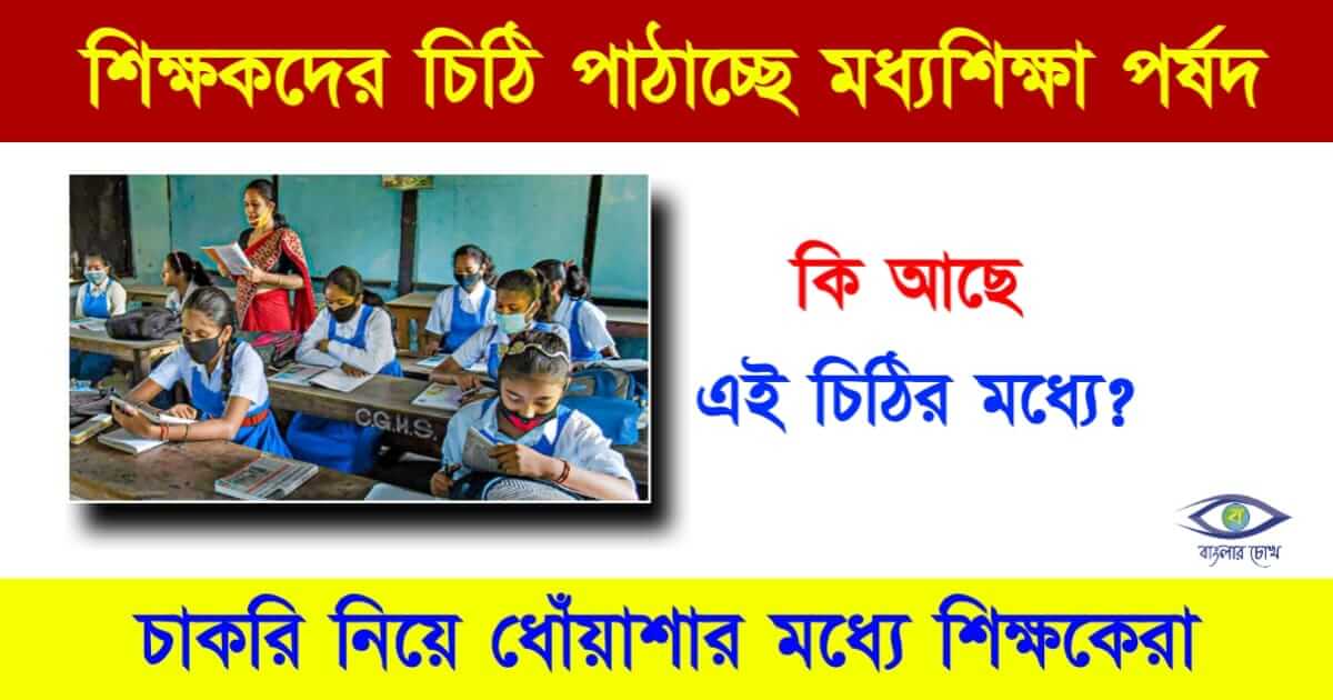 School Teacher (স্কুল টিচার)