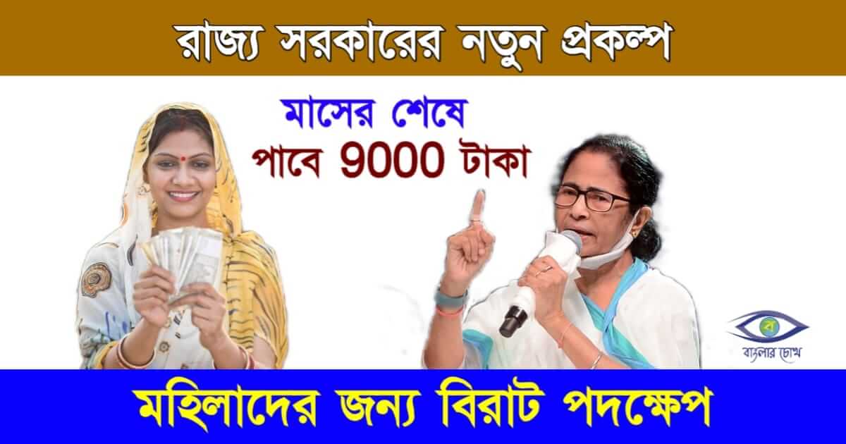 সেবা সখী প্রকল্প তথা Seba Sakhi Prakalpa