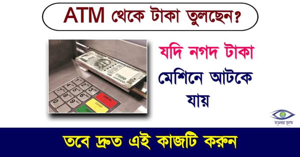 ATM - এটিএম