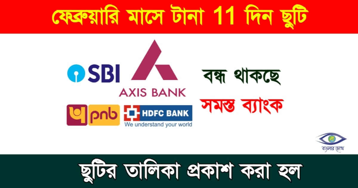 Bank Holidays বা ব্যাংক ছুটি