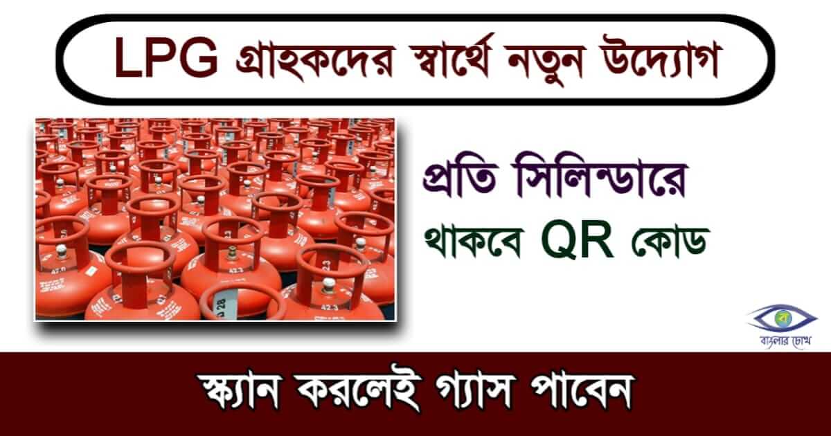 LPG Gas বা এলপিজি গ্যাস